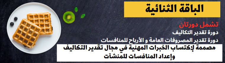 Cost Estimate Package